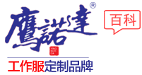 中國各地區(qū)工作服