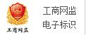 張家港市工商行政管理局網(wǎng)絡(luò)監(jiān)管企業(yè)主體身份公示