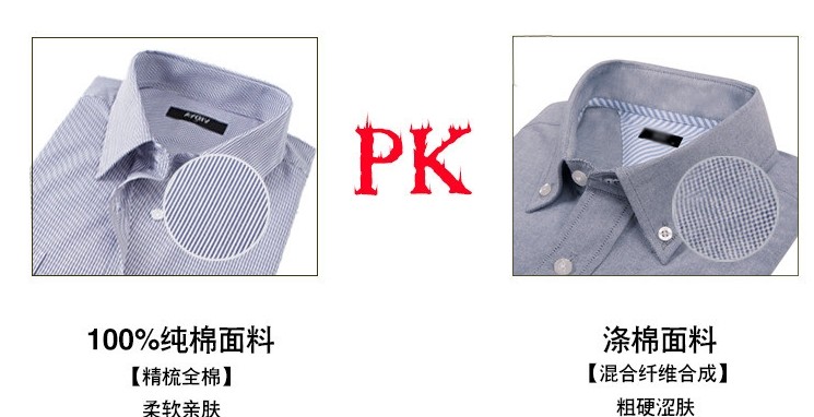 純棉，滌棉對比
