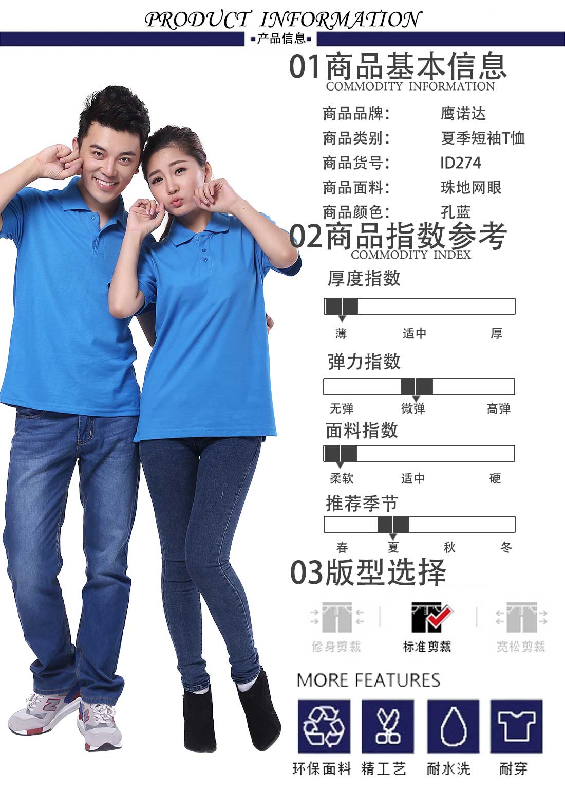 夏季短袖T恤工作服 絲光棉個(gè)性湖藍(lán)色 修身潮流t恤衫工作服商品基本信息、指數(shù)參考、版型選擇 