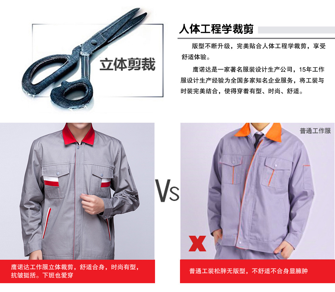 鷹諾達立體剪裁，舒適合身