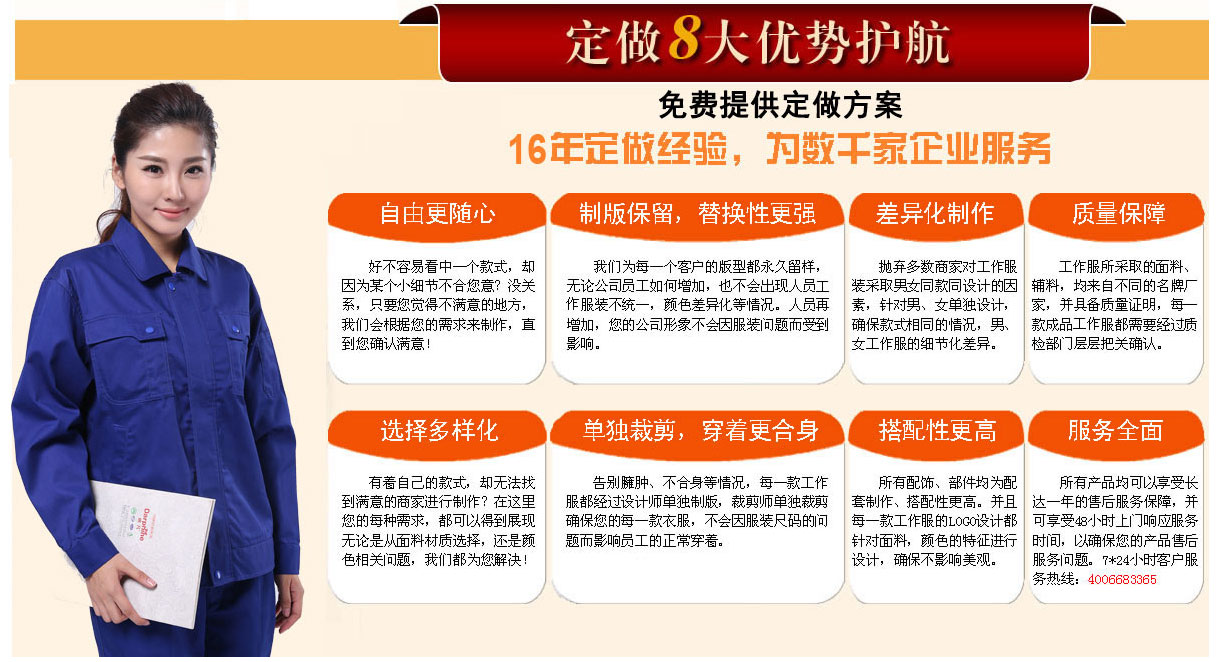 工作服定制優(yōu)勢 工作服定制優(yōu)勢