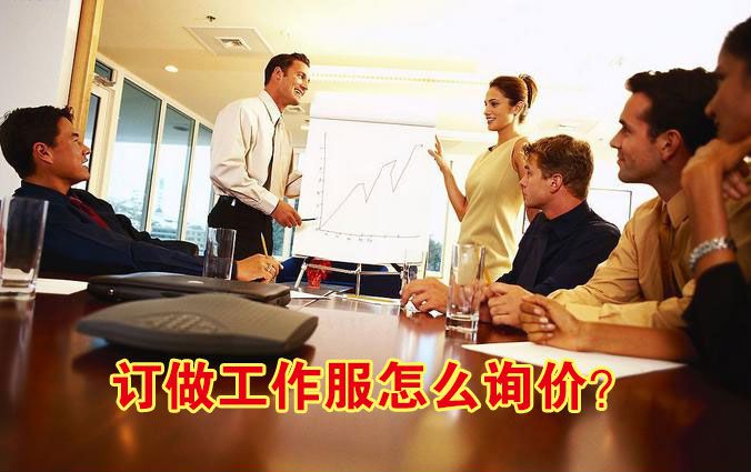 訂做工作服怎么詢價(jià)？