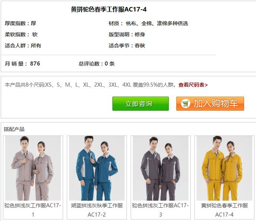 春秋純棉工作服 春秋純棉工作服