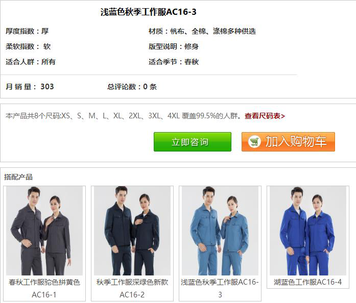 春秋純棉工作服 春秋純棉工作服