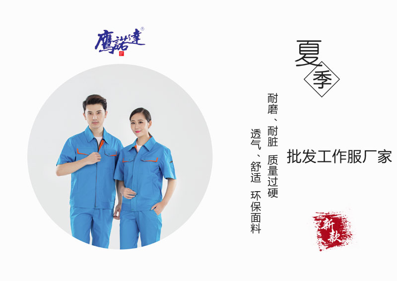 專業(yè)工作服廠家