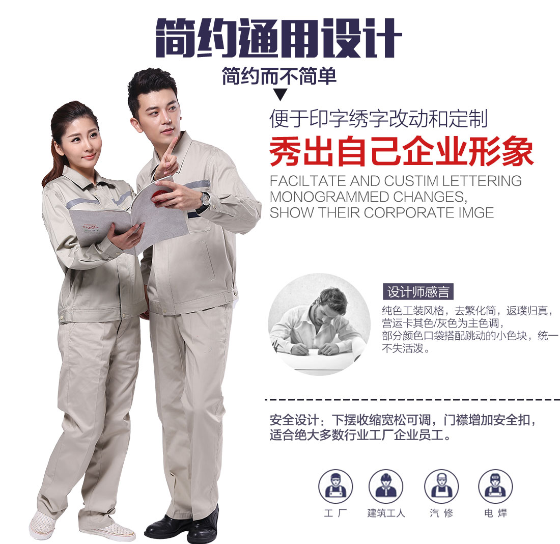 簡約通用青島工作服設(shè)計(jì) 簡約通用青島工作服設(shè)計(jì)