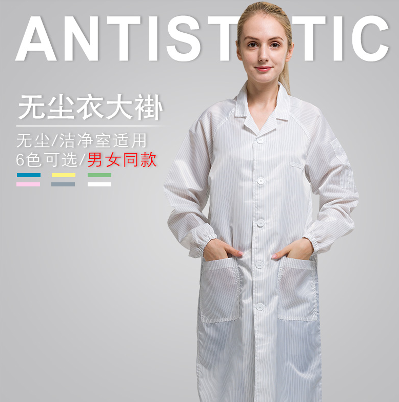 無塵防靜電白大褂款式，實(shí)驗(yàn)工作服
