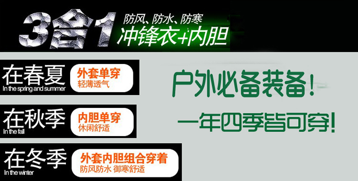 三合一內膽，四季皆可穿