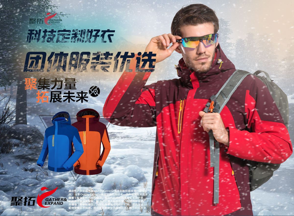 沖鋒衣廠家訂制哪個(gè)牌子好？