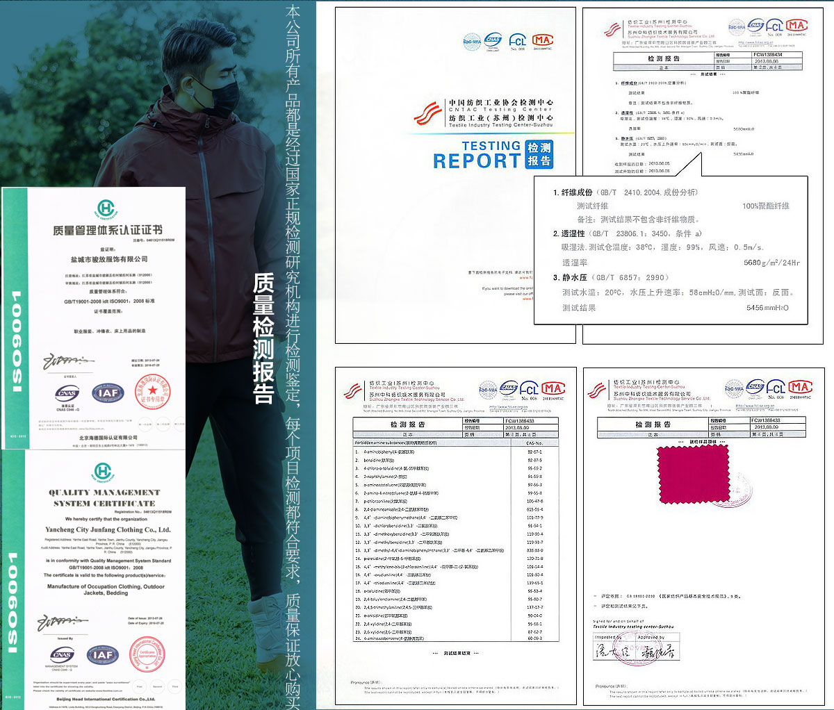 國內(nèi)沖鋒衣面料檢測(cè)證書
