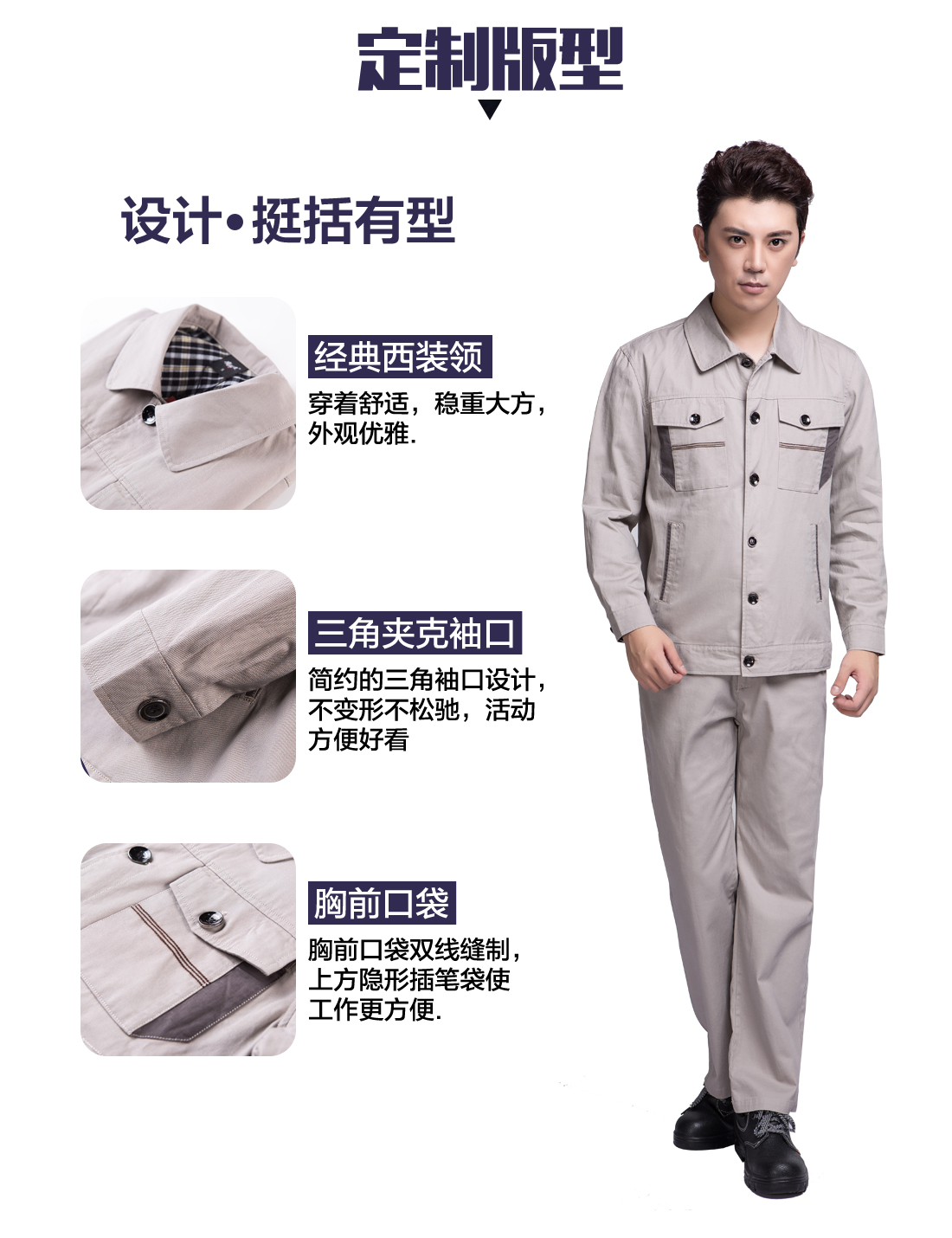 設(shè)計(jì)師設(shè)計(jì)全棉秋季工作服定制版型 設(shè)計(jì)師設(shè)計(jì)全棉秋季工作服定制版型
