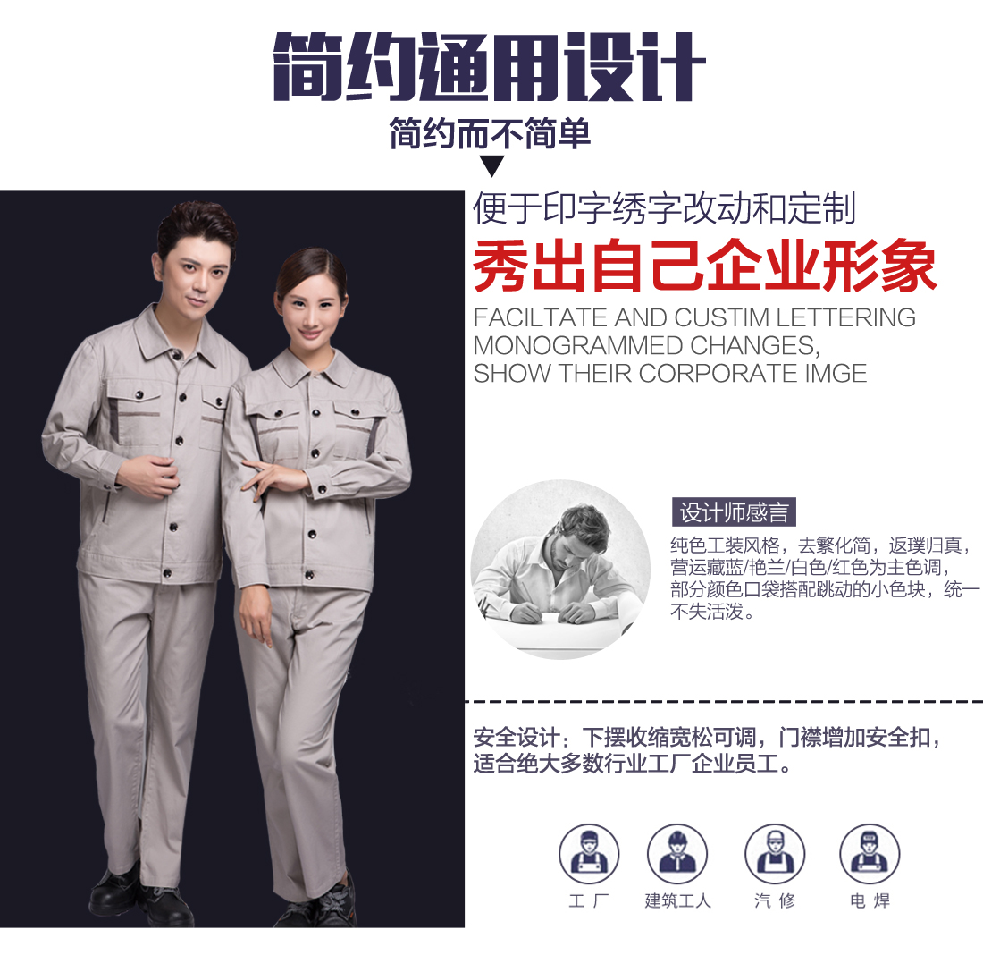企業(yè)全棉秋季工作服設(shè)計(jì) 企業(yè)全棉秋季工作服設(shè)計(jì)