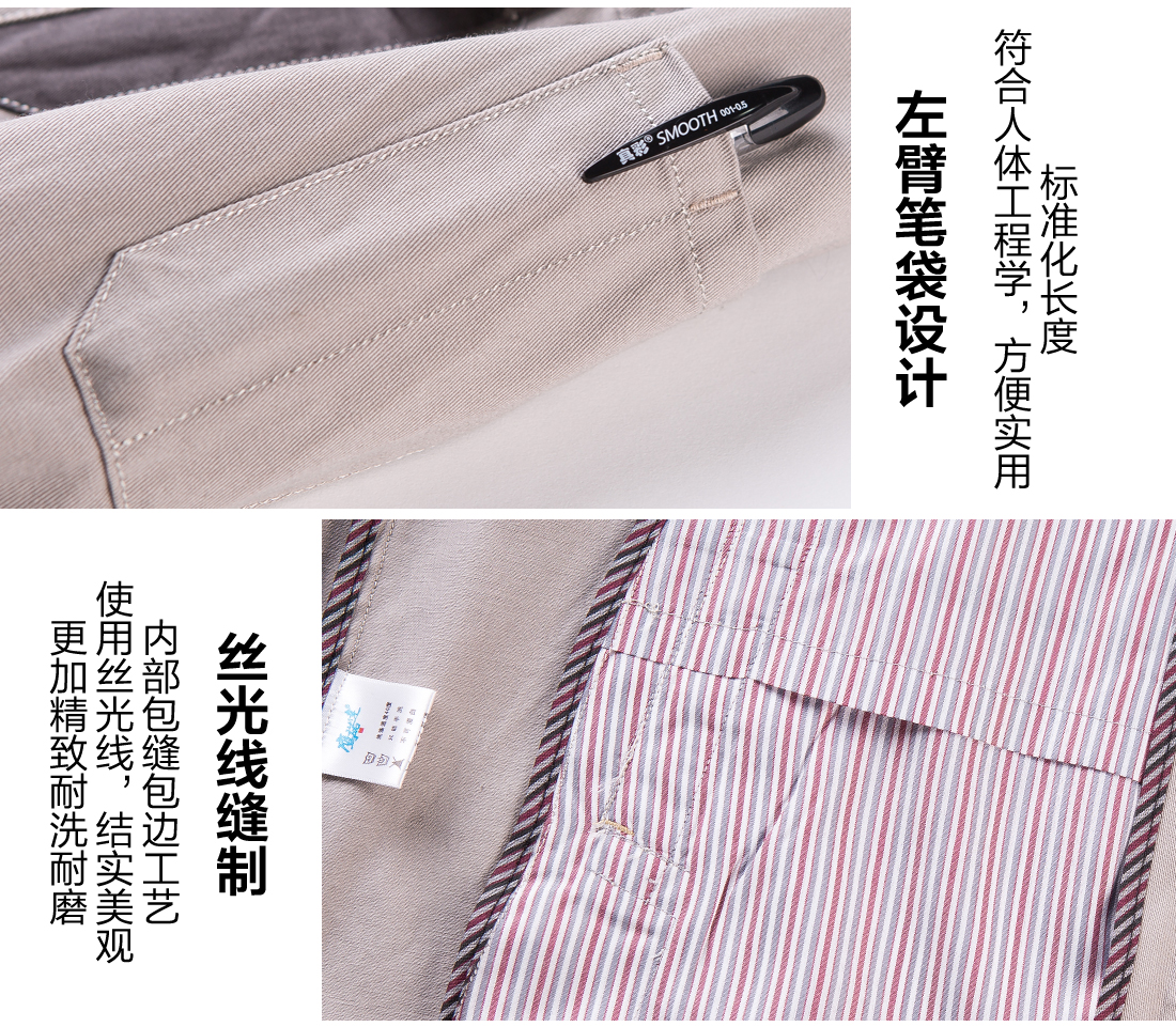 絲光線縫制 絲光線縫制全棉秋季工作服