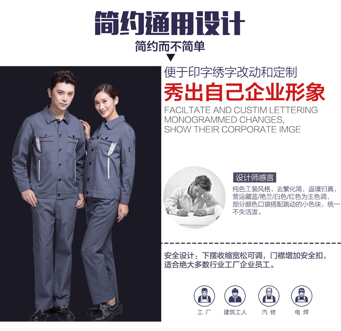 企業(yè)機(jī)械車間工作服設(shè)計(jì)