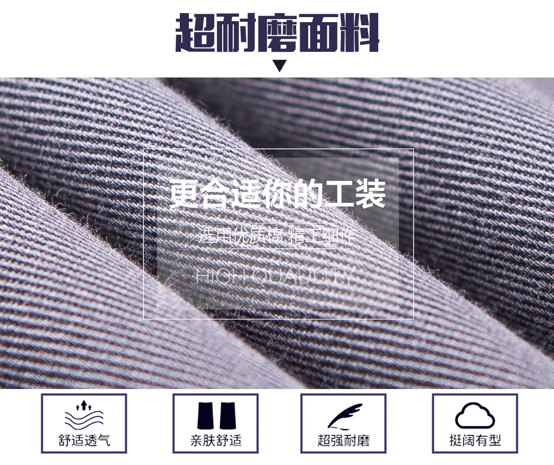 春秋工作服面料耐磨，舒適，透氣