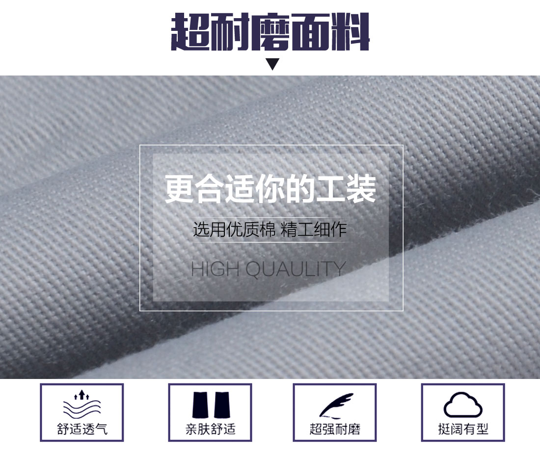 高檔工衣面料耐磨，舒適，透氣