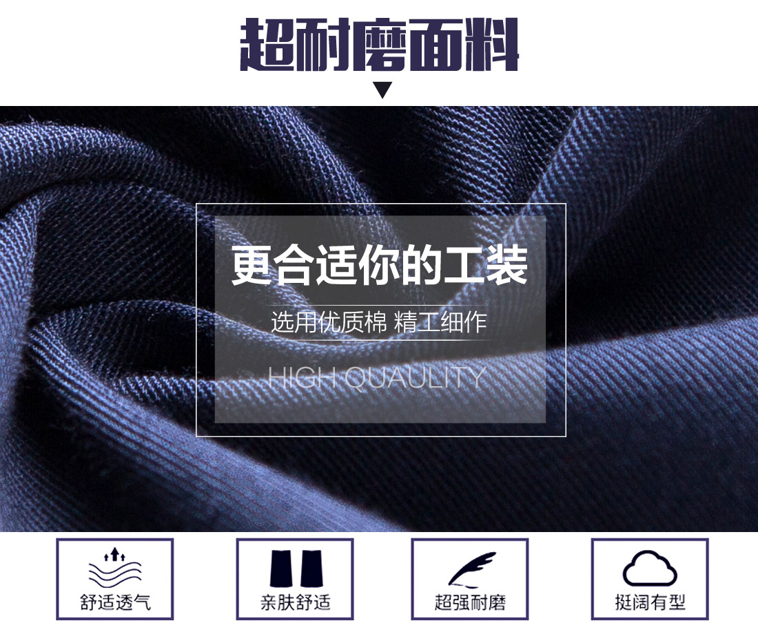 秋季工作服面料耐磨，舒適，透氣