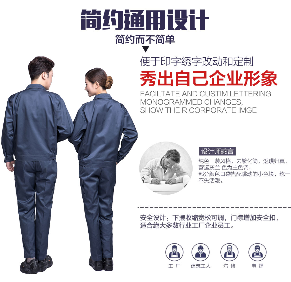 長袖工服設(shè)計(jì)