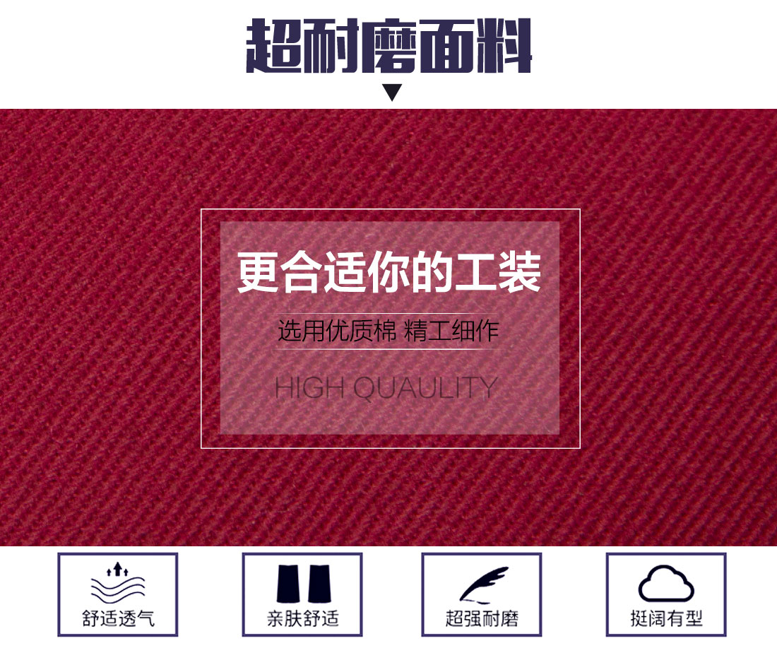 重慶工作服面料耐磨，舒適，透氣
