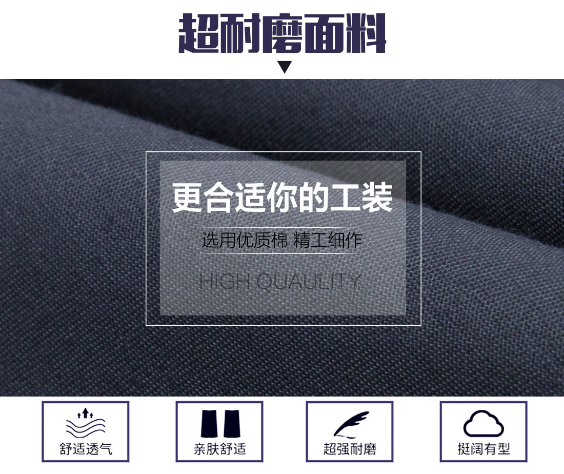 秋季工作服面料耐磨，舒適，透氣