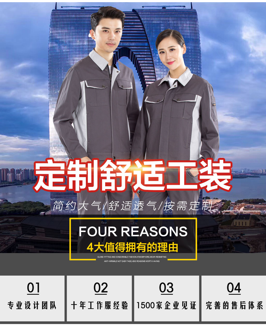 鷹諾達(dá)全棉工作服定制款式圖片展示