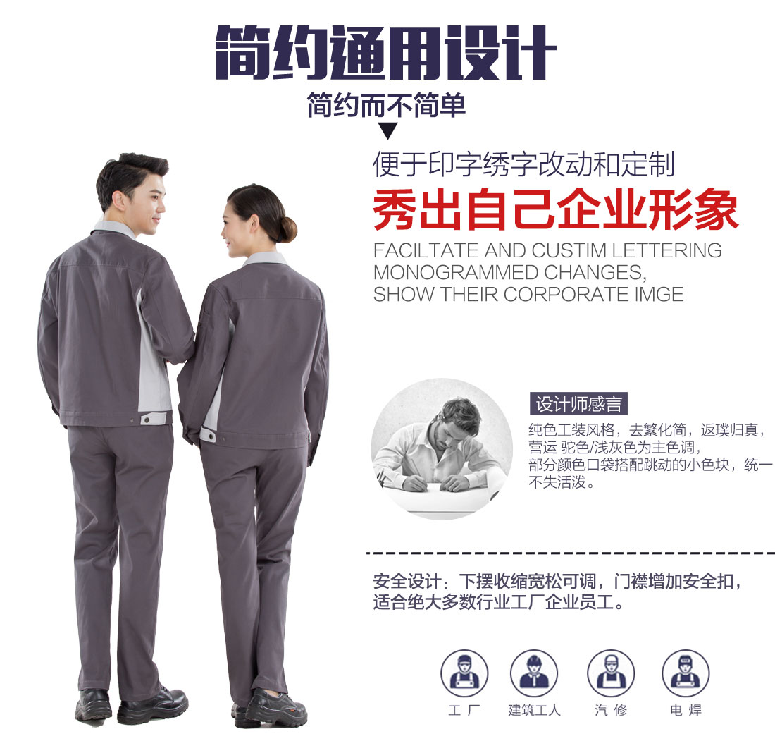 全棉工作服定制設(shè)計(jì)解說(shuō)