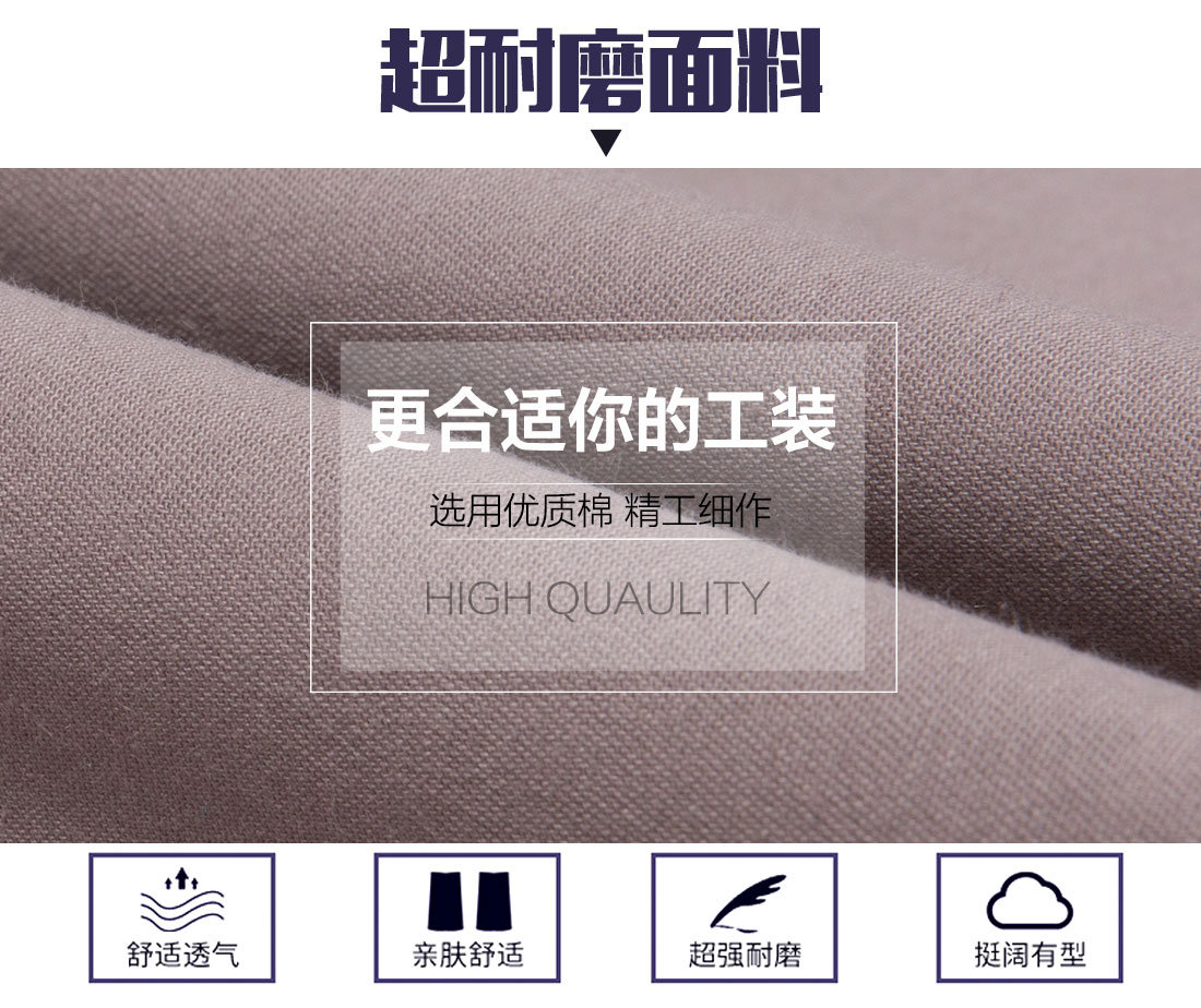 秋季工作服面料耐磨，舒適，透氣