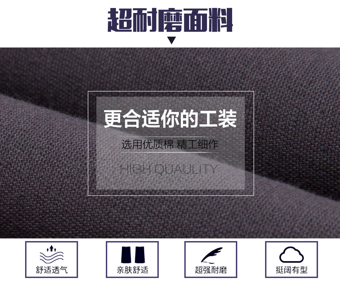 工服訂制面料耐磨，舒適，透氣