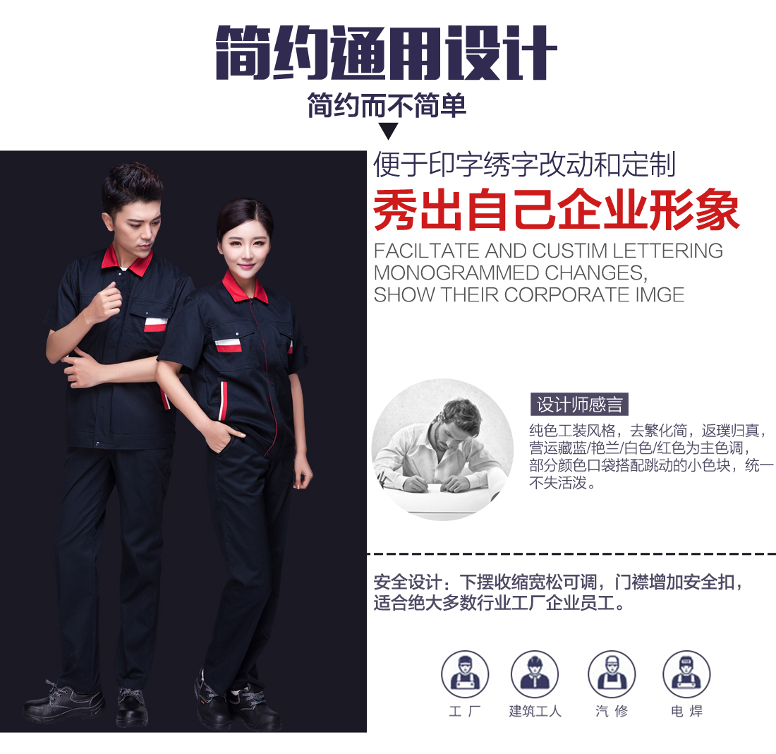 機電廠短袖工作服設(shè)計