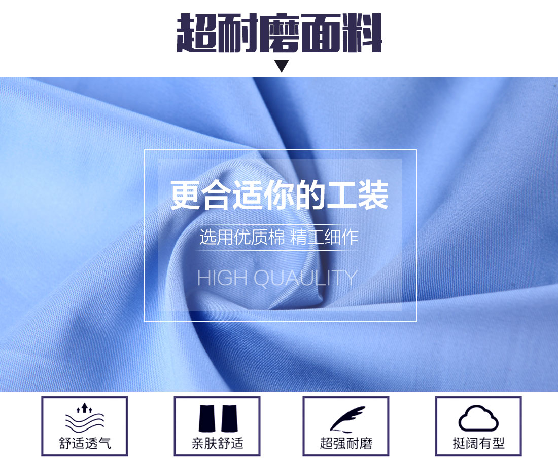 工作服夏裝面料耐磨，舒適，透氣