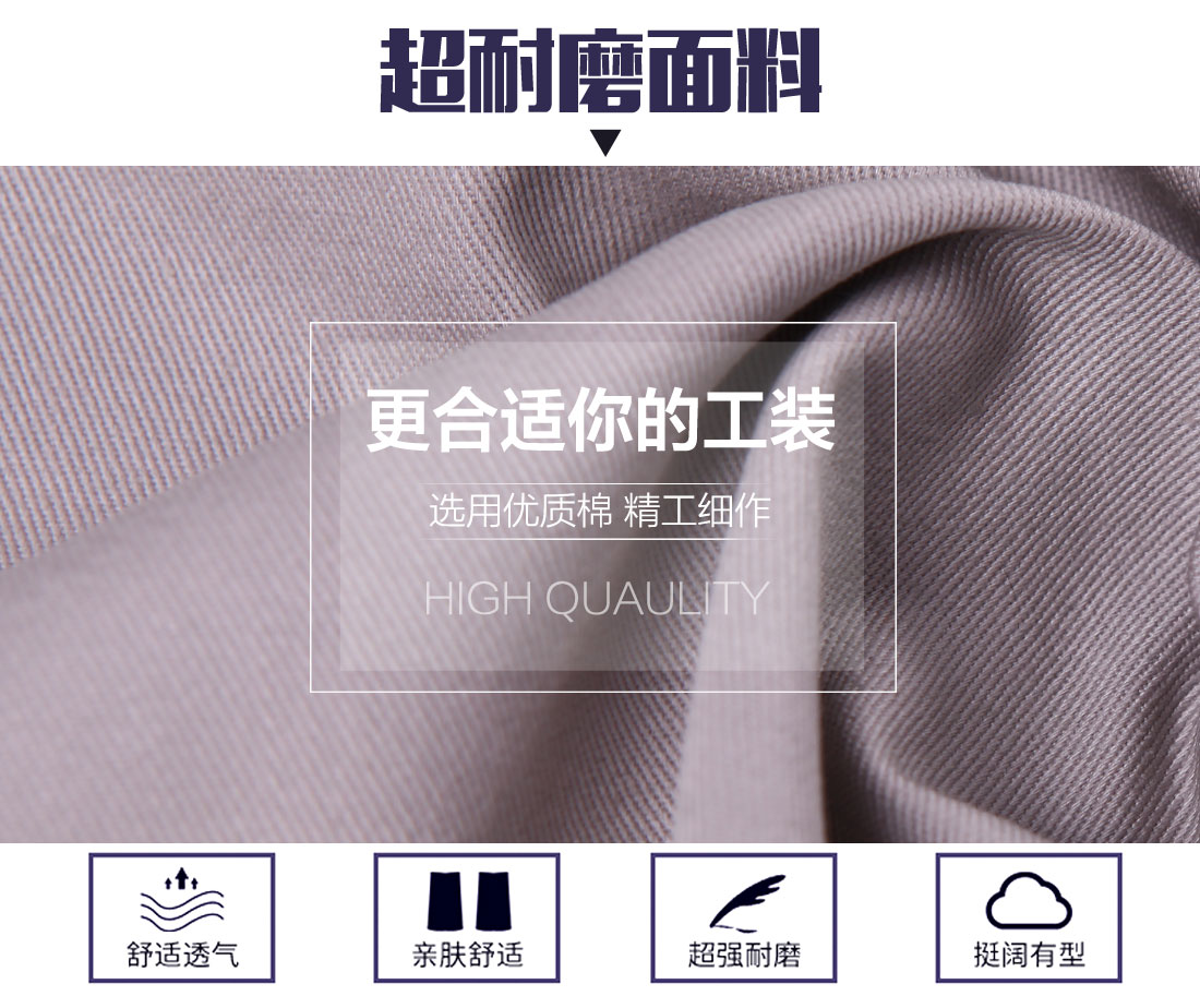 夏季工作服面料耐磨，舒適，透氣