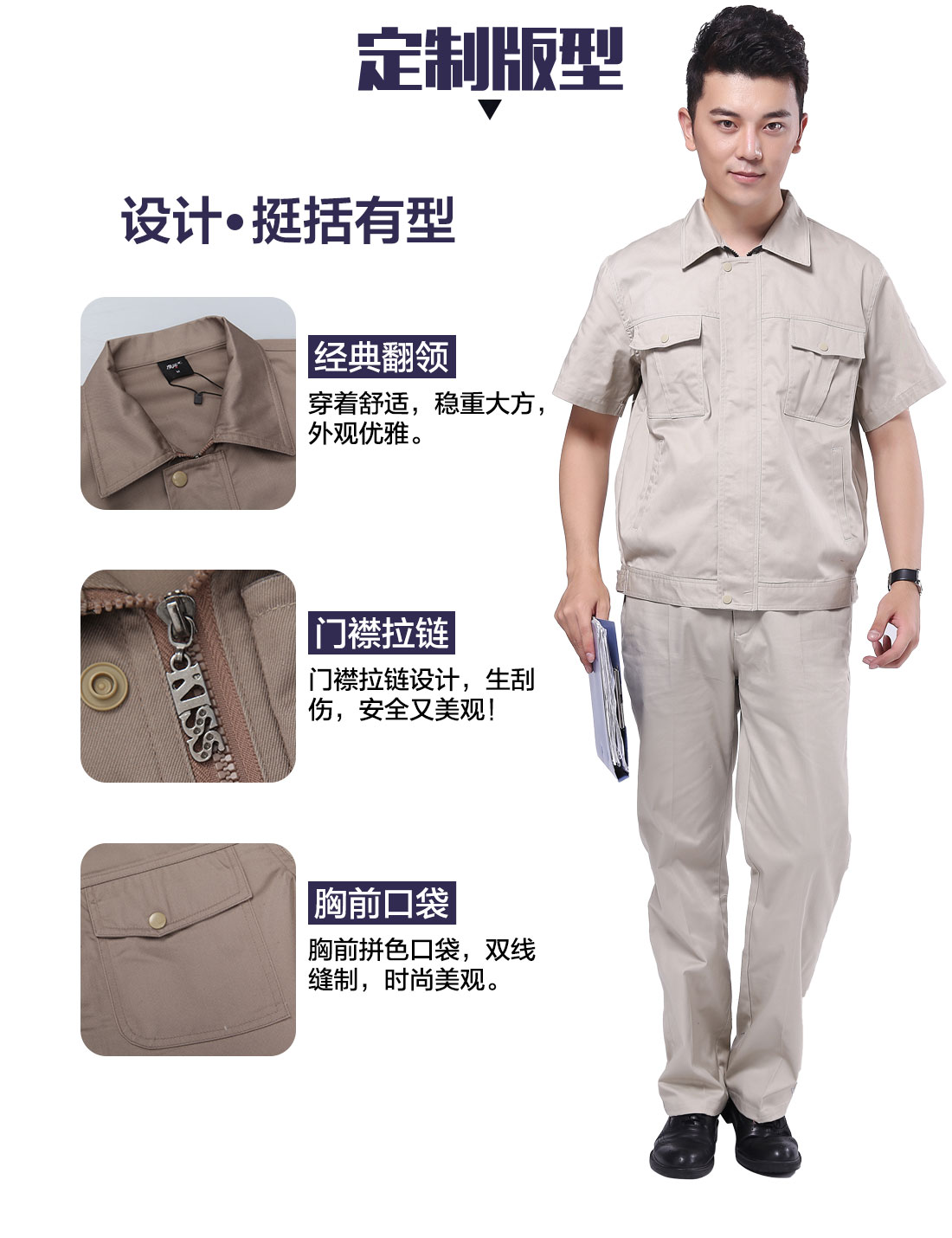 夏季工作服的設計版型