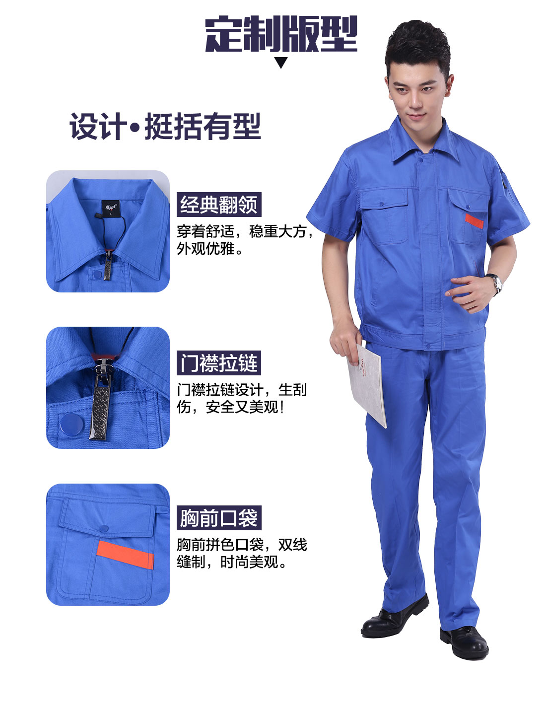 夏季工作服的設(shè)計版型