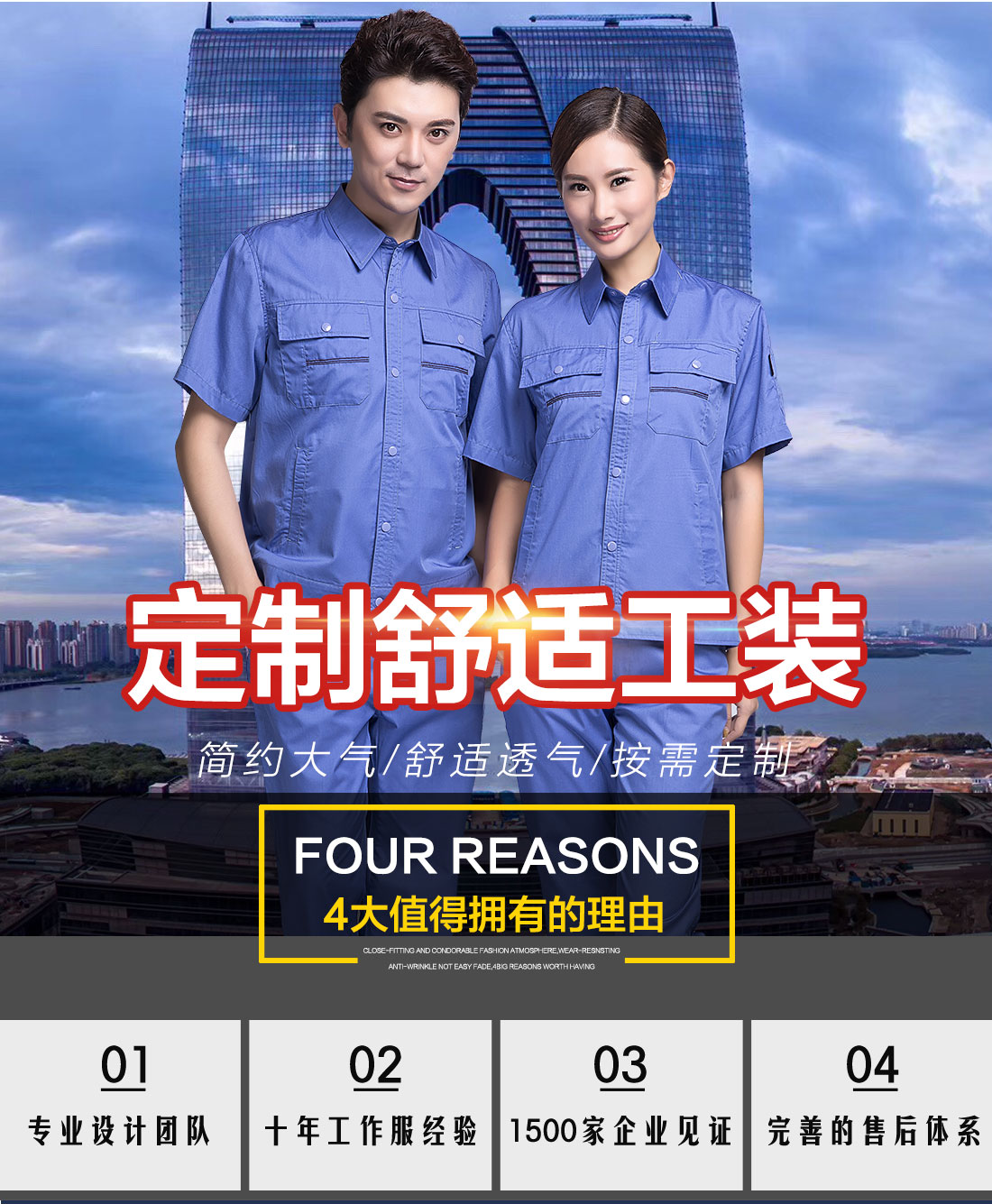 無錫定制夏季工作服 的優(yōu)勢(shì)介紹
