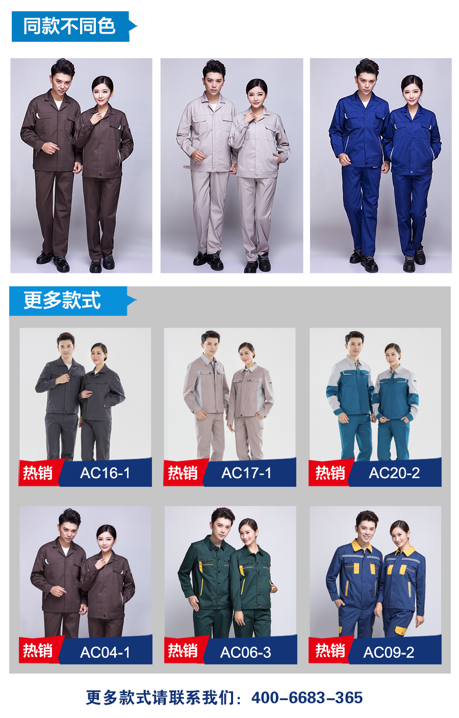 春秋工作服上衣款式 春秋工作服上衣款式