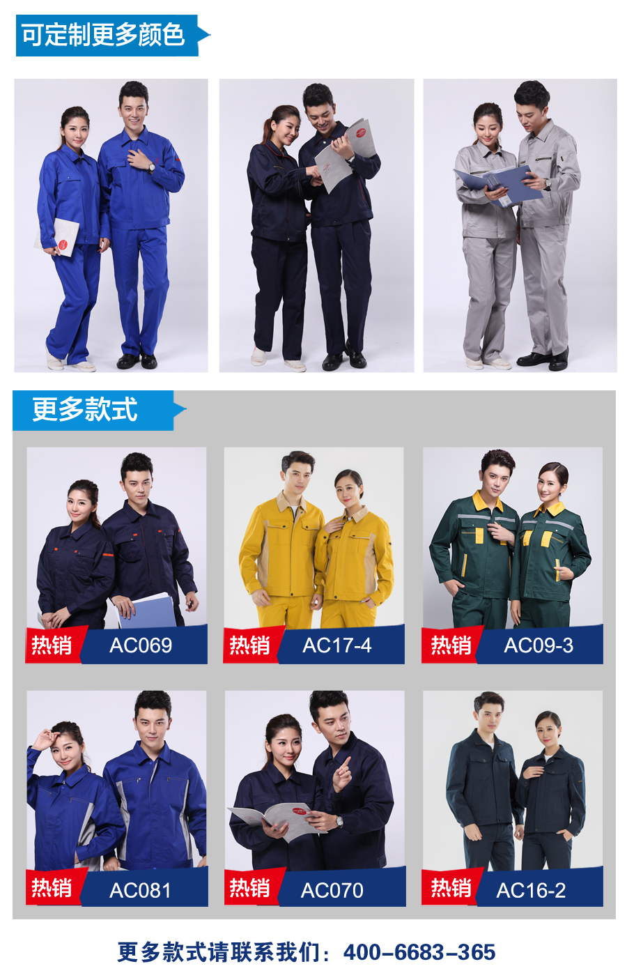 車間春秋工作服款式 車間春秋工作服款式