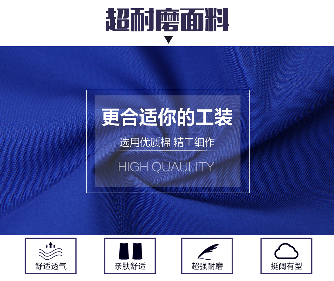 夏季純棉勞保工作服面料耐磨，舒適，透氣
