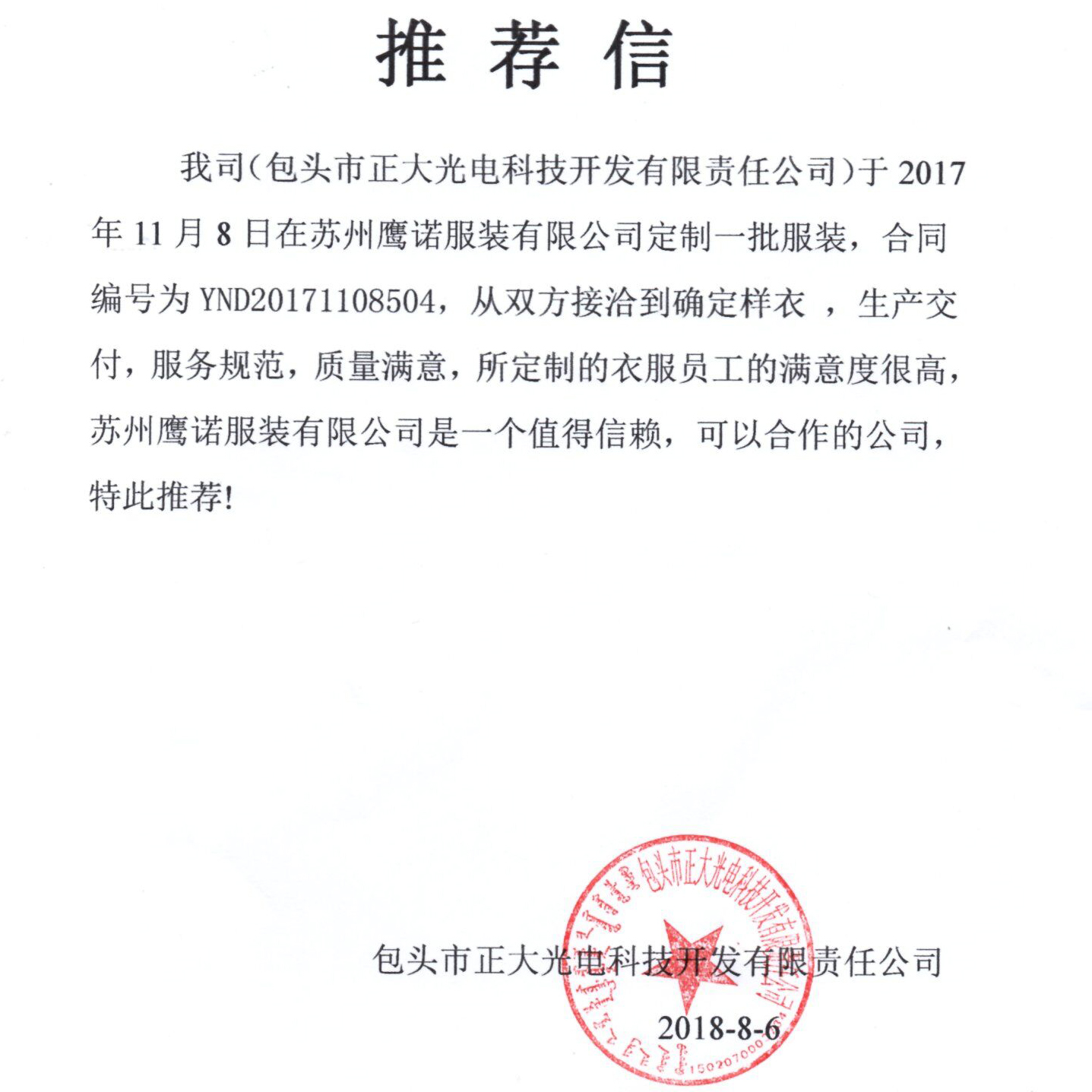 包頭市正大光電
