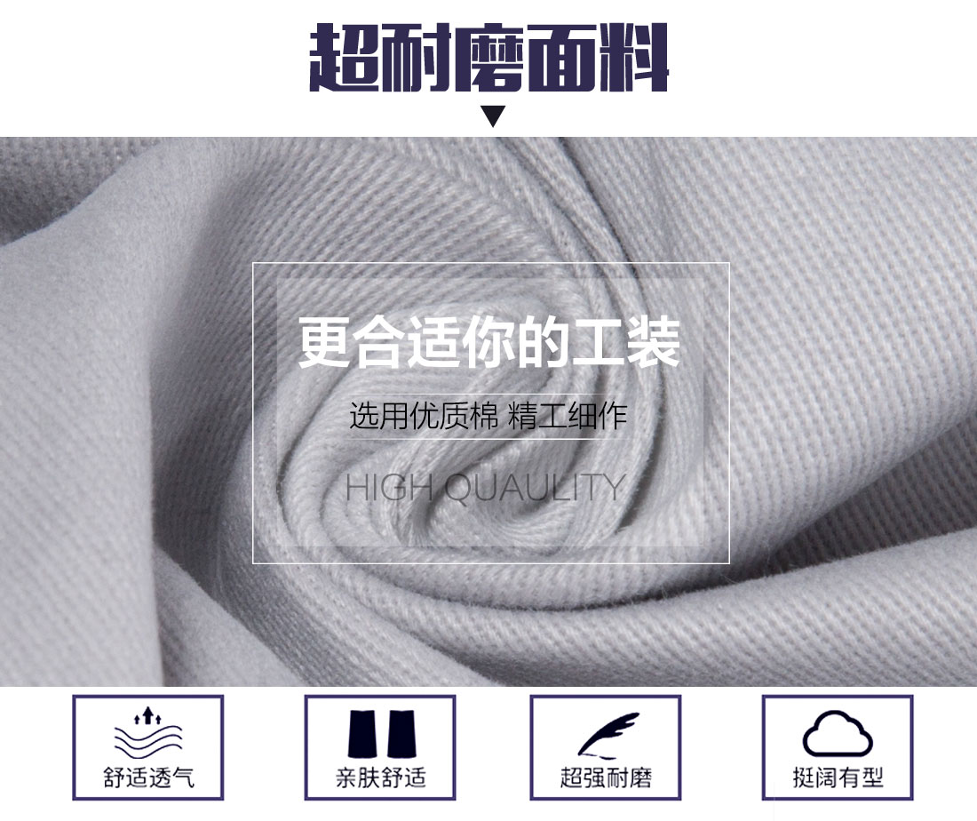  全棉春秋工作服勞保面料耐磨，舒適，透氣