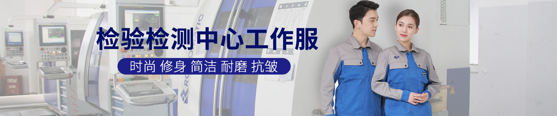 檢驗(yàn)檢測(cè)工作服
