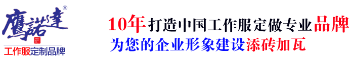 同江工作服