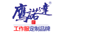 同江工作服