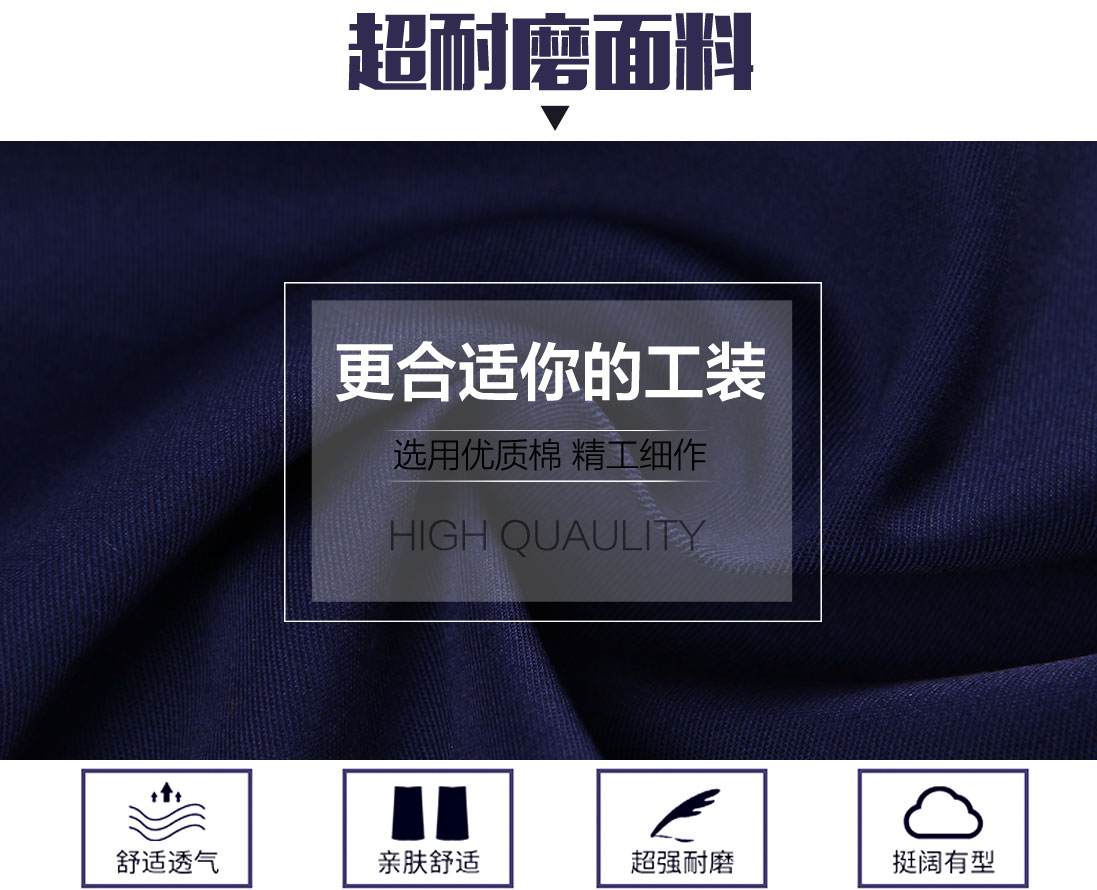 工裝廠服選用超耐磨面料