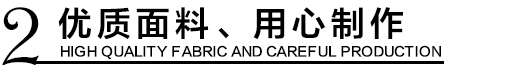 優(yōu)質環(huán)保沖鋒衣面料，用心制作