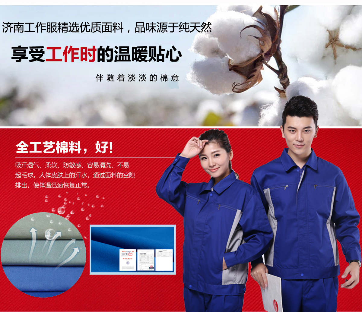 濟南定制工裝精選優(yōu)質(zhì)面料